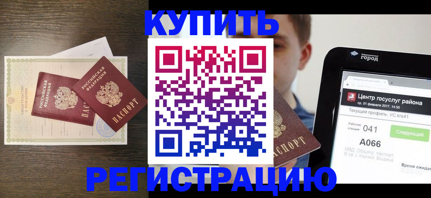 прописка для работы в Городце