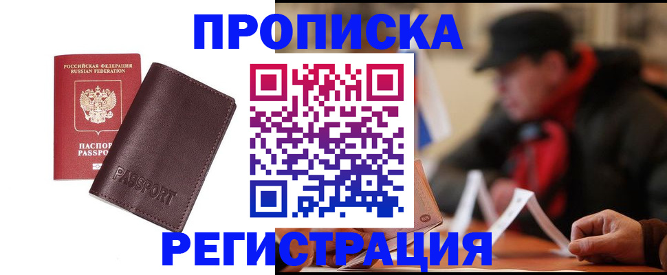 прописка для работы в Городце