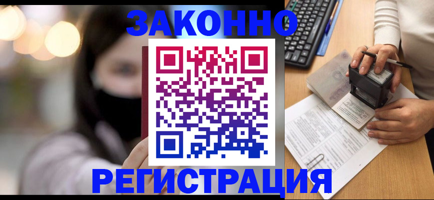 временная регистрация недорого в Городце