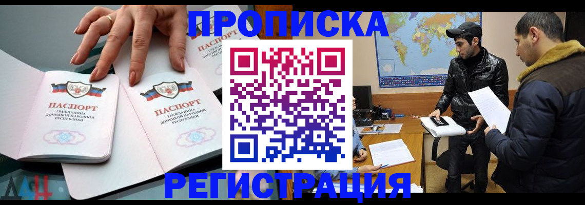 прописка 2025 в Городце